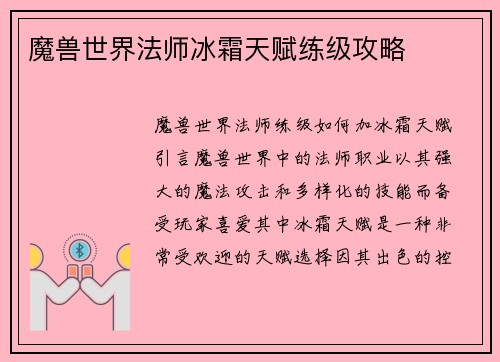 魔兽世界法师冰霜天赋练级攻略