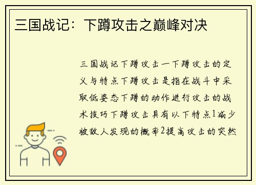 三国战记：下蹲攻击之巅峰对决