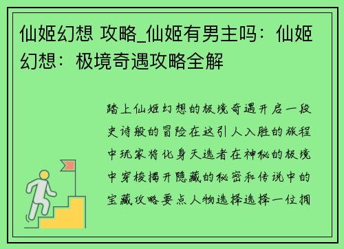 仙姬幻想 攻略_仙姬有男主吗：仙姬幻想：极境奇遇攻略全解